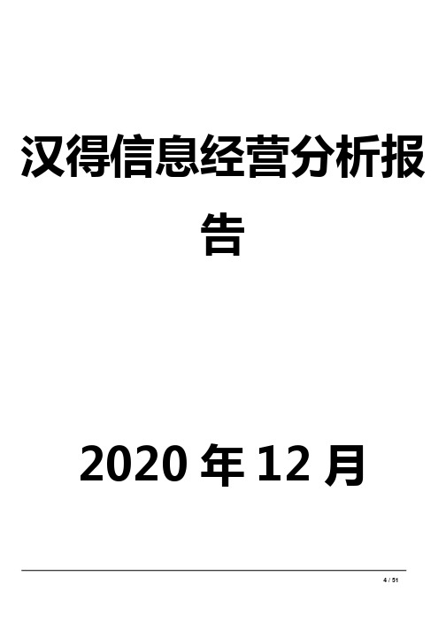 汉得信息经营分析报告