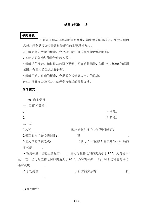《追寻守恒量、功》导学案