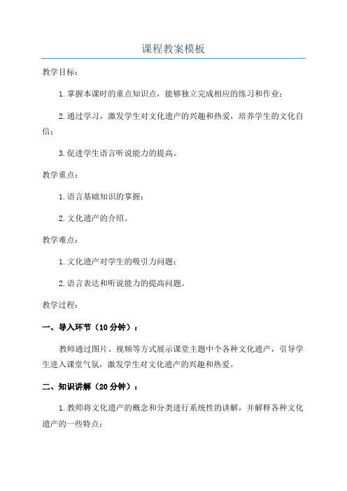 课程教案模板