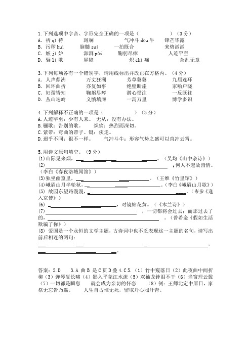 七年级上册语文期中复习资料