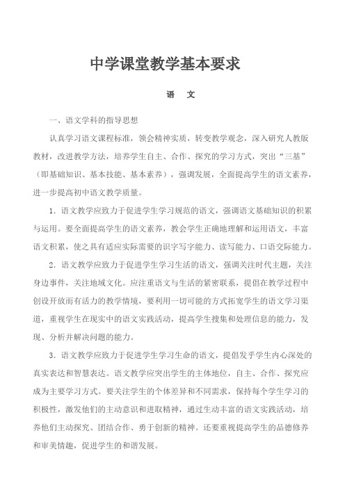 中学学科课堂教学基本要求
