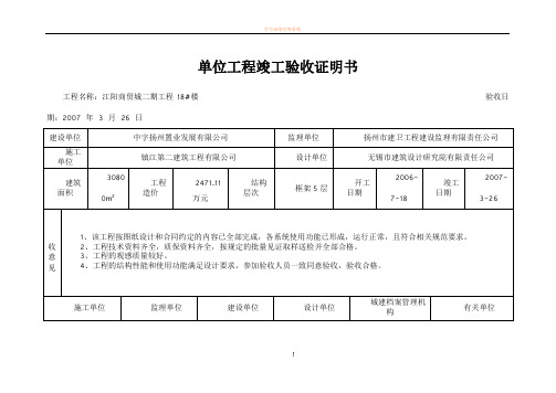 单位工程竣工验收证明书(标准格式)