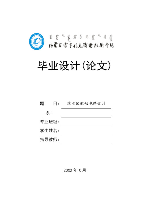 继电器驱动电路设计汇总