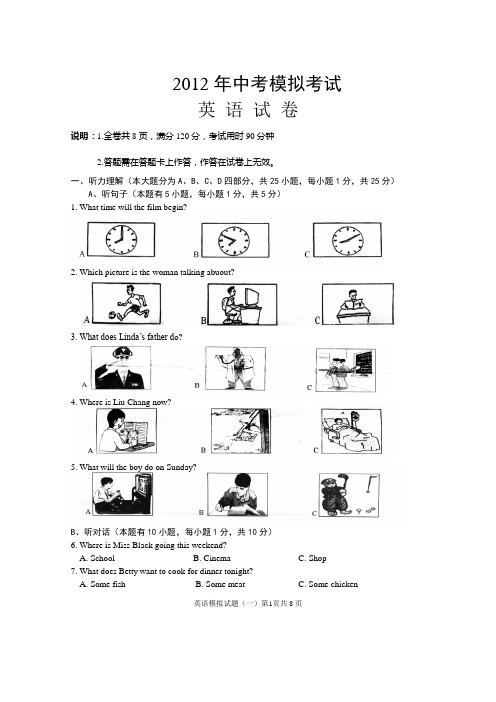 2012年中考英语模拟试卷和答案