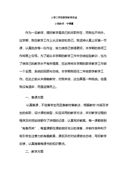 2013年小学二年级数学下教学总结