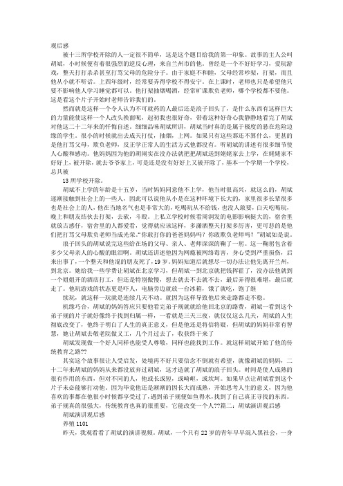 胡斌读后感