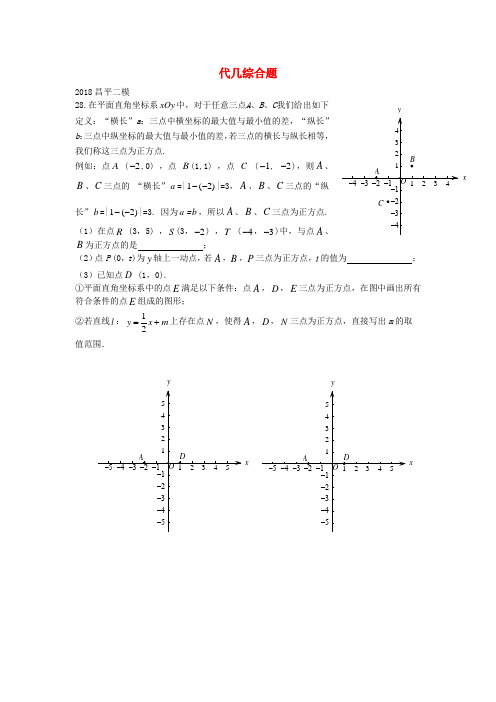 北京市2018年中考数学二模试题汇编(Word版)