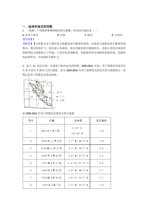 初中地理陆地和海洋专题练习(附答案)