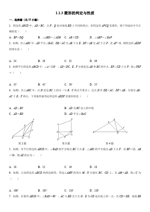 _1.1.3菱形的判定与性质同步练习 2021—2022学年北师大版九年级数学上册