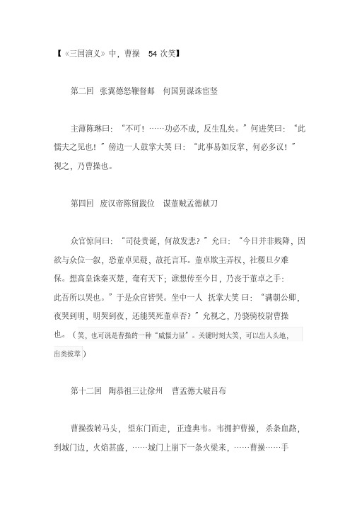 《三国演义》中,曹操54次笑解析