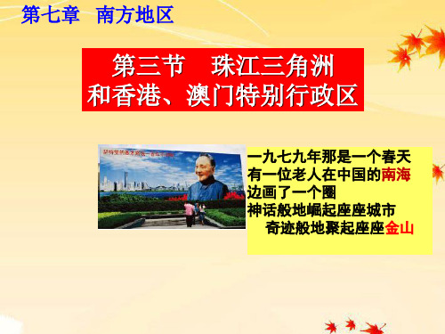 珠江三角洲香港澳门