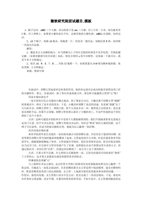 微软研究院面试题目_模板