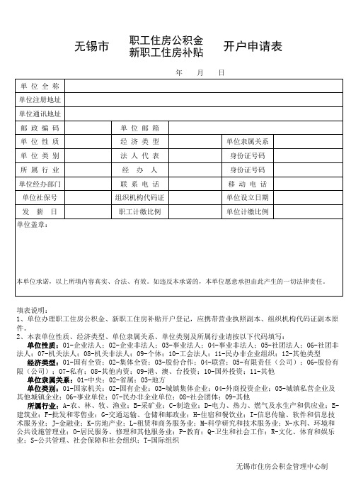 公积金开户申请表