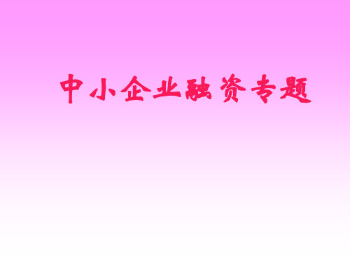 企业资本运营专题培训课程(ppt 87页)