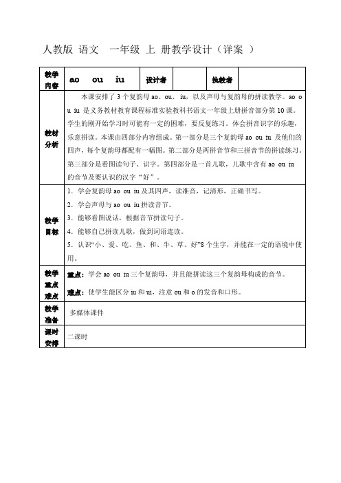 汉语拼音资料汇编10 ao ou iu