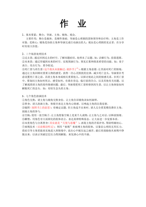 波西-心理剧技术解读