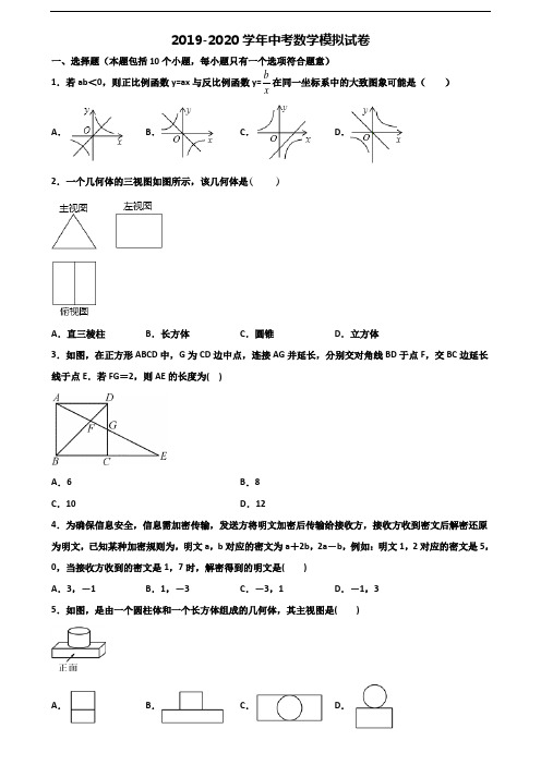 [合集3份试卷]2020四川省名校中考数学学业质量监测试题