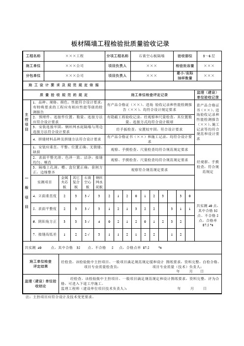 板材隔墙工程检验批质量验收记录