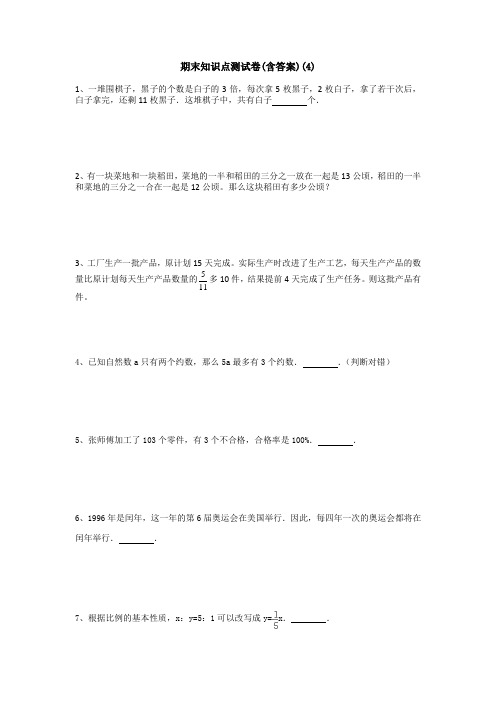 【三套试卷】哈尔滨市小学六年级数学下册期末教材检测题(附答案)(4)