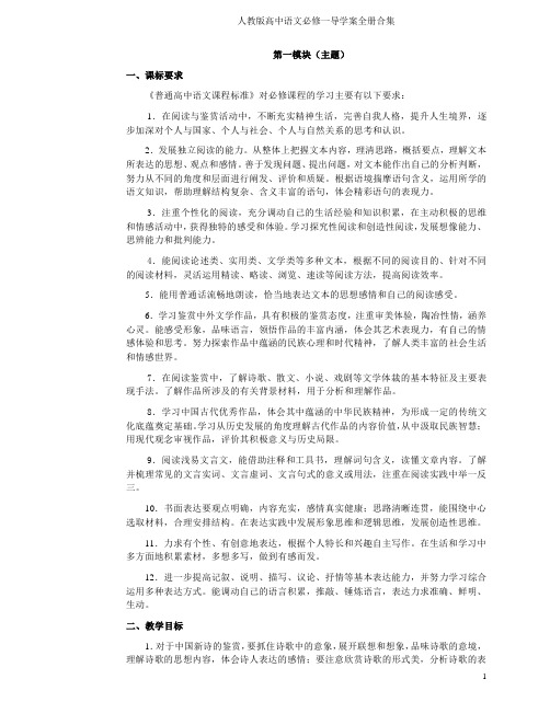 人教版高中语文必修一导学案全册合集