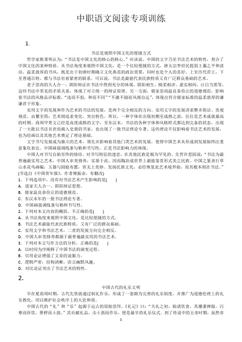 中职语文书阅读训练