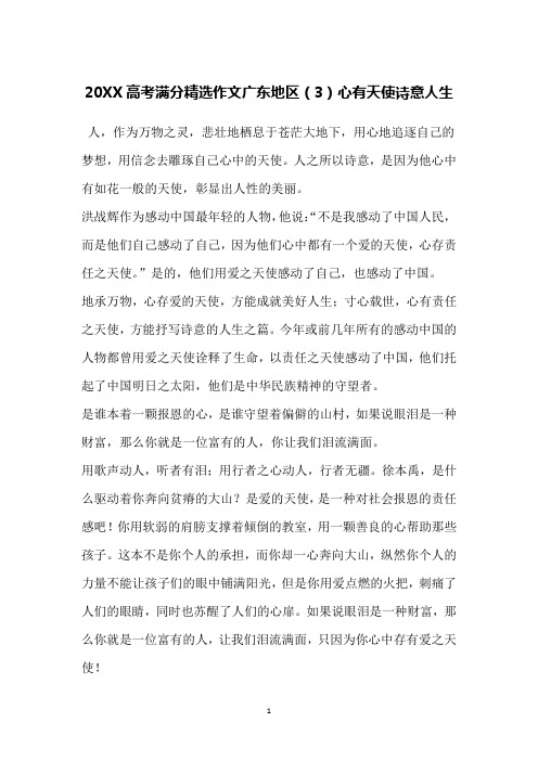 20XX高考满分精选作文广东地区(3)心有天使诗意人生