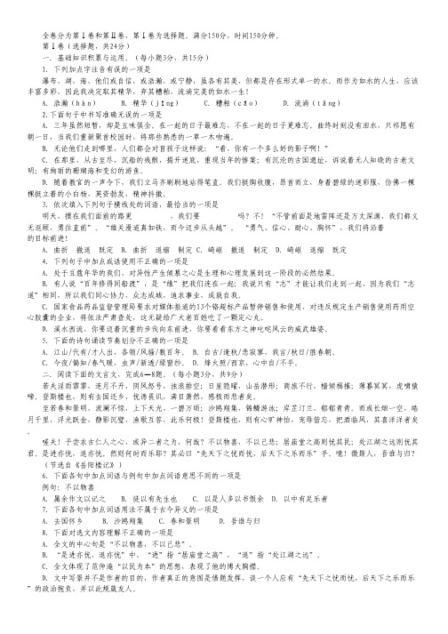 四川省雅安中学2014级高中入学模拟语文试卷.pdf