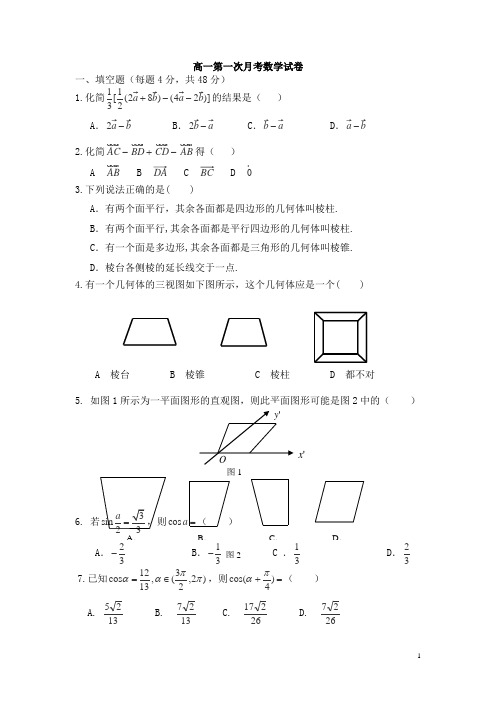甘肃省武威二中2015-2016学年高一下学期第一次月考数学试卷