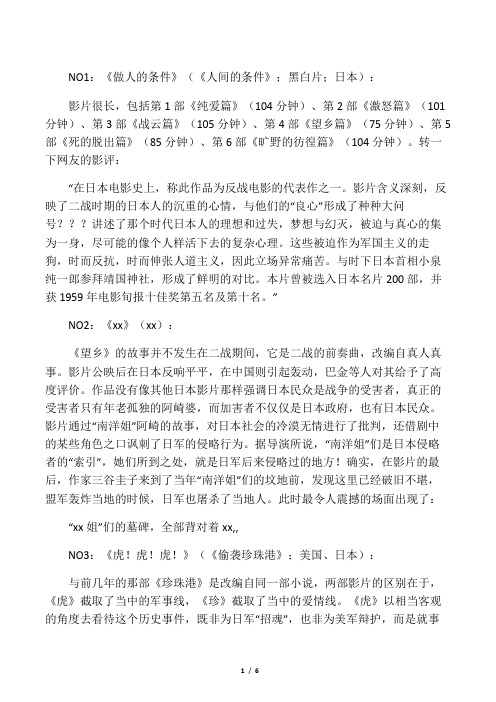 日本14部二战经典影片