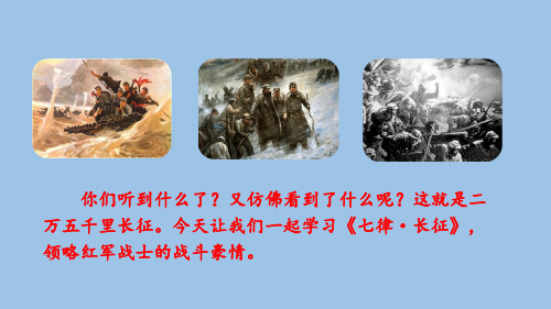 《七律·长征》PPT1