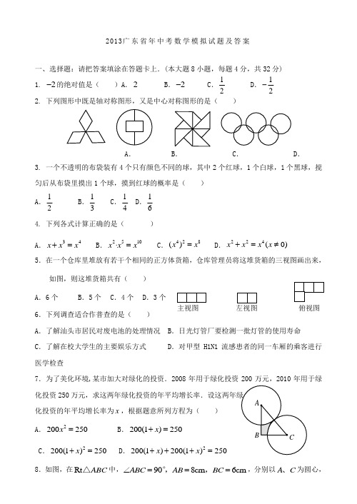 2013广东省中考模拟试题及答案
