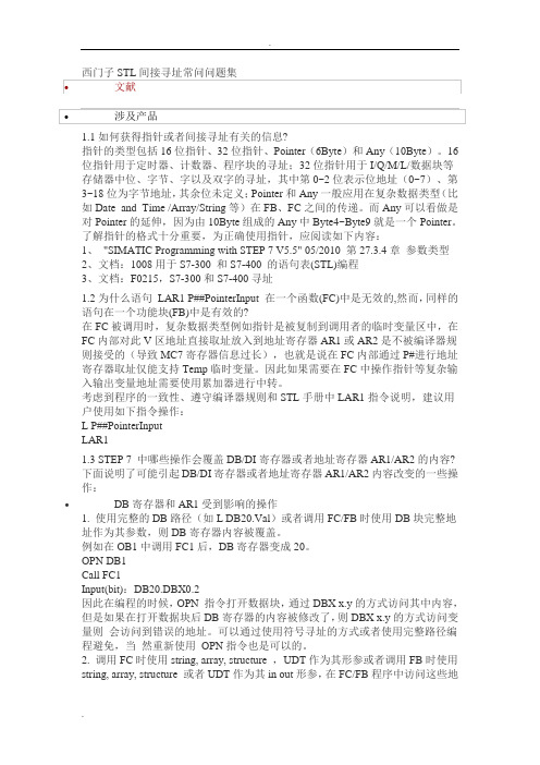 西门子STL间接寻址常问问题集