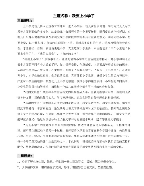 大班主题《我要上小学了》