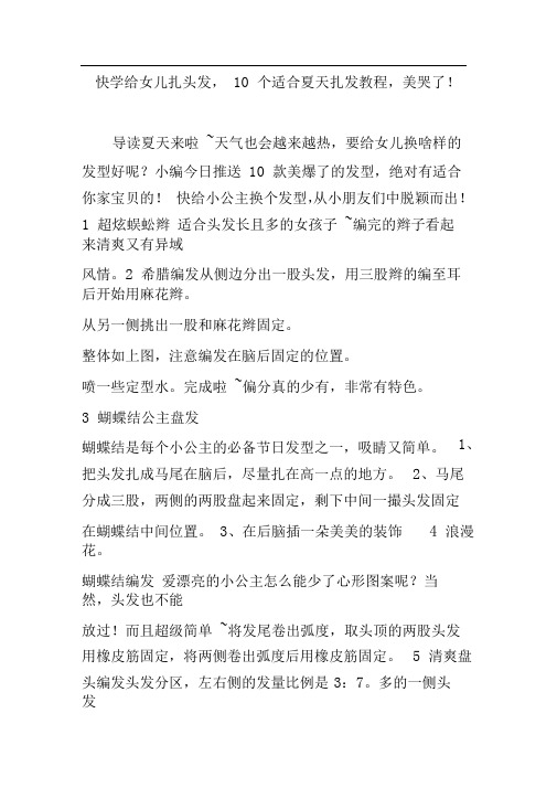 快学给女儿扎头发,10个适合夏天扎发教程,美哭了!
