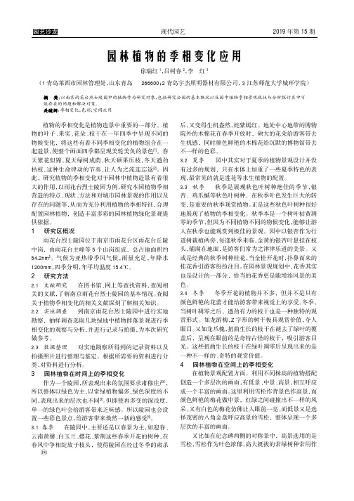 园林植物的季相变化应用