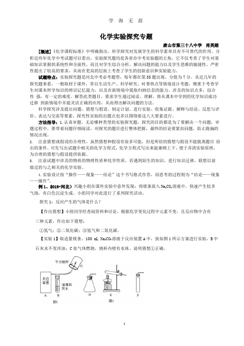 2020中考复习化学实验探究专题题型解法例题及答案.pptx