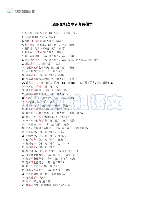 4、欣然姐姐高考必备通假字100个