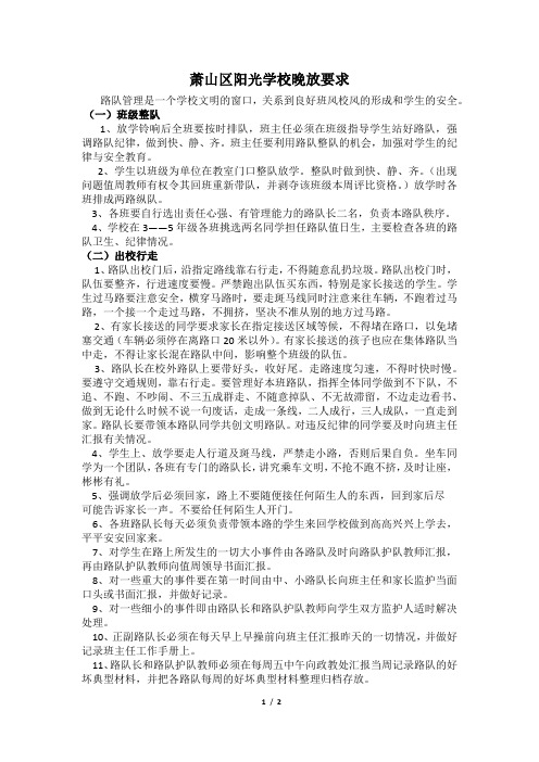 7-晚放路对要求