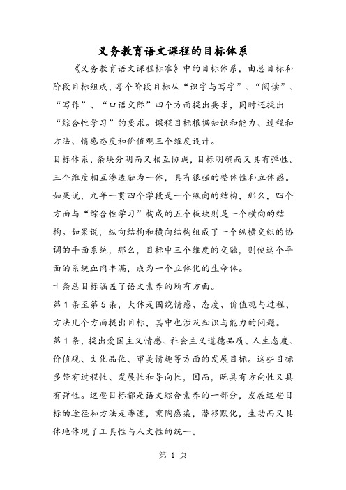 义务教育语文课程的目标体系