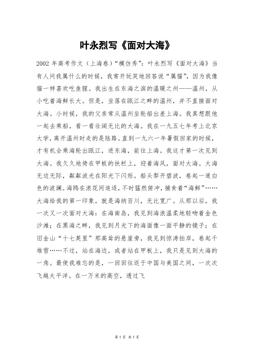 叶永烈写《面对大海》_一年级作文