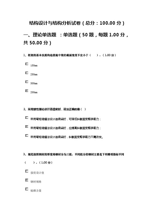 2014结构设计与结构分析试卷