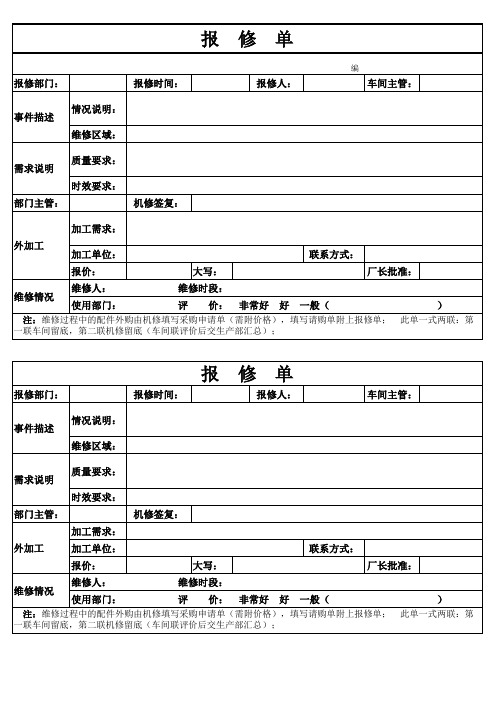 05报修单