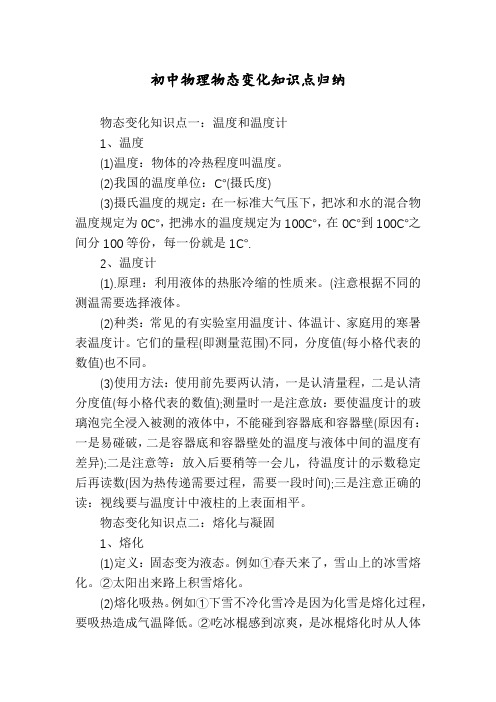 初中物理物态变化知识点归纳