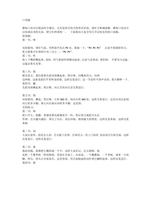 【搬运】口型操