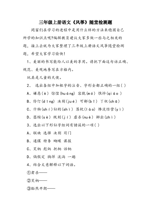 三年级上册语文《风筝》随堂检测题