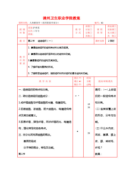 结蹄组织(1)