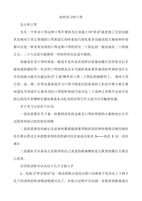 如何学习吹口琴
