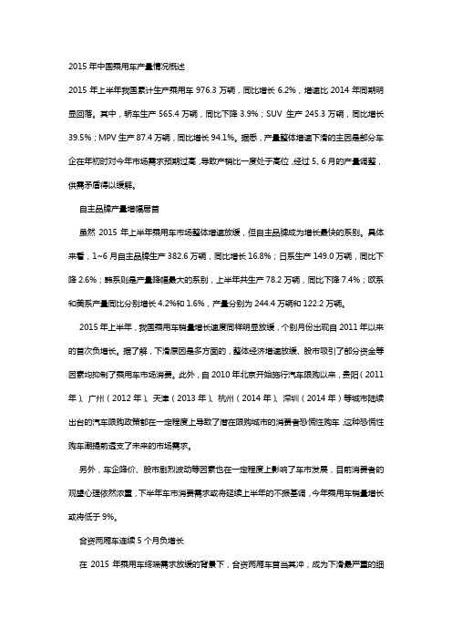 2015年中国乘用车产量情况概述