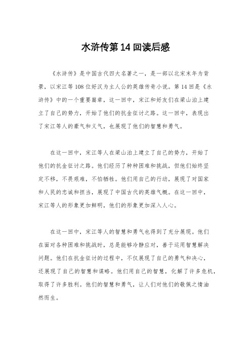 水浒传第14回读后感