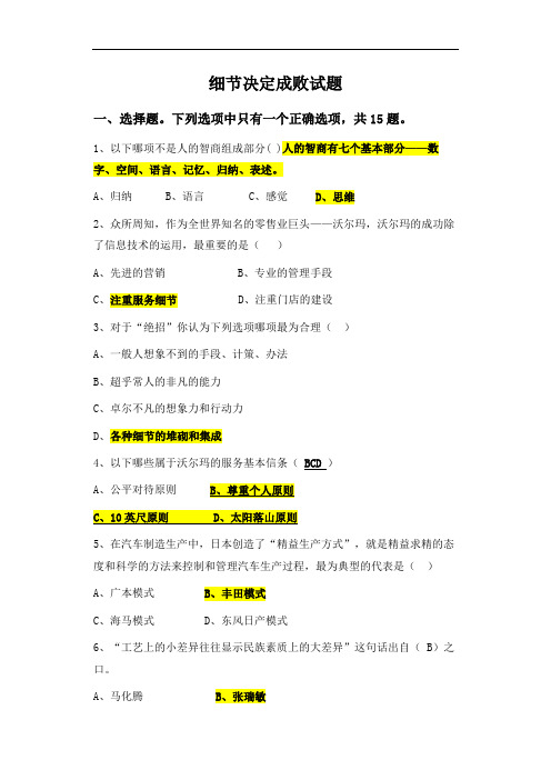 细节决定成败 书香校园 练习题